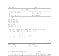 검사업무휴지(폐지)신고서 검사업무휴지(폐지)신고서
